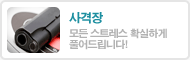 사격장
